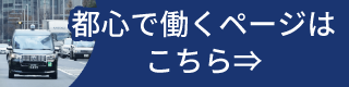 都内バナー