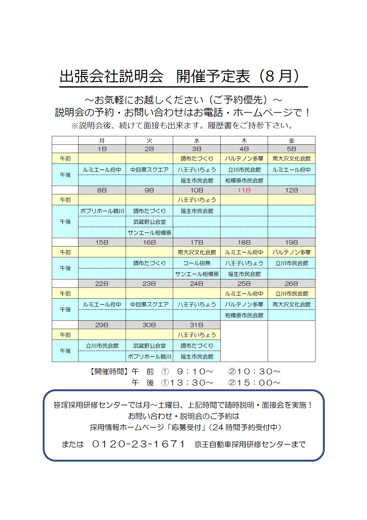 News 京王自動車